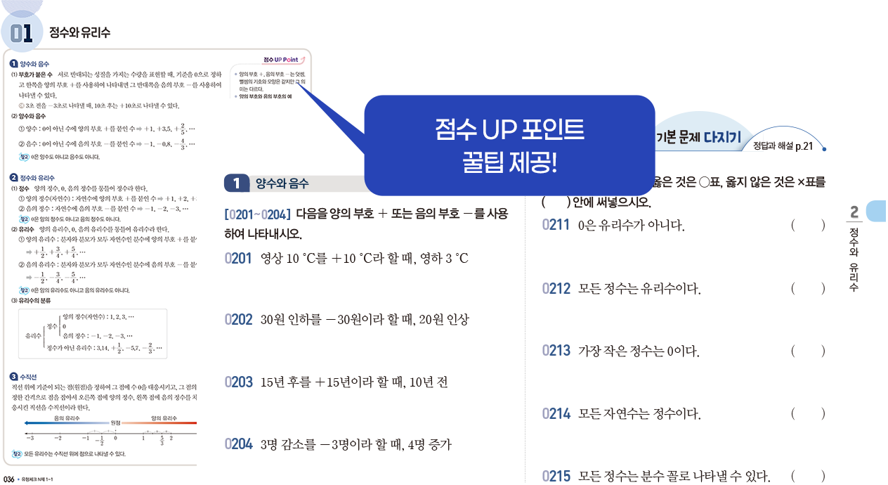 점수 UP 포인트 꿀팁 제공!